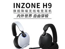 索尼INZONE H9耳机天猫特价低至1409元