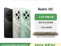 红米14C 4G手机限时特惠356元