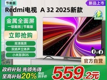 小米REDMI A3 2025节能版智能电视限时特惠