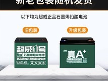 超威石墨烯电池48V/60V/72V电动车电瓶限时特惠