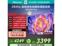 Hisense 75E3NH - PRO电视直降850元