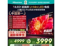Hisense 65E5Q - PRO电视直降,限时赠卡安装