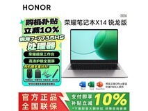 荣耀X14锐龙版2026限时特惠