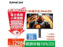 SANC DM55电竞显示器1297元