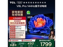 TCL 55V8L Pro电视,京东到手仅1798元