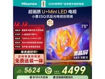 Hisense 75E5Q电视4299元抢
