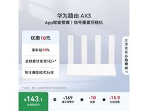 华为凌霄AX3路由器101元