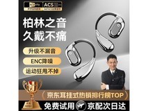 嘉柏兰柏林之声蓝牙耳机,运动神器仅38.8元!