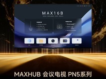 GG100 2025年度旗舰专业会议电视:MAXHUB 会议电视 PN5系列