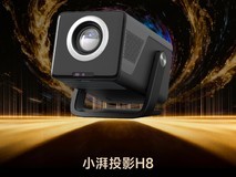 GG100 2025年度亮度旗舰投影:小湃投影H8