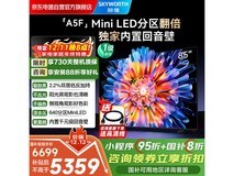 SKYWORTH 85A5F电视今晚特惠低至5069元