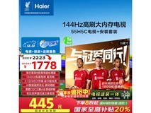 Haier 55H5C 55英寸4K电视钜惠