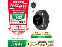 三星Galaxy Watch 8蓝牙版44mm补贴价1779.98