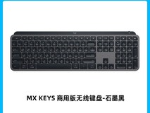 罗技MX Keys S无线键盘限时补贴