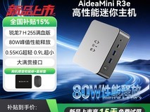 希未R3e迷你主机促销,到手仅1841元