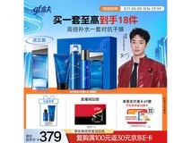 高夫男士护肤礼盒,优惠价给男友安排