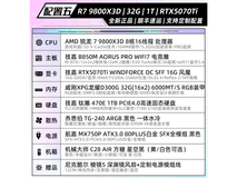 技嘉R7 9800X3D+RTX 5070TI迷你主机