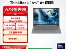 联想ThinkBook14+直降,到手仅5698元!