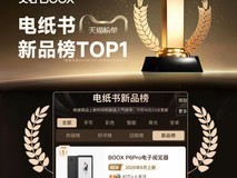 文石P6Pro小彩马电子书限时特惠