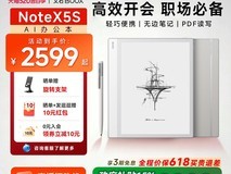 文石NoteX5S办公本直降1300+速抢
