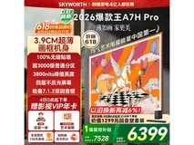 创维75A7H Pro 75英寸4K电视
