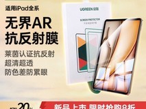 绿联SP1415平板钢化膜,低至59元!