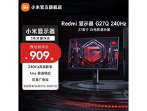 红米G27Q显示器240Hz高刷,789元带回家