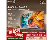东芝100英寸4K电视京东低至11499元