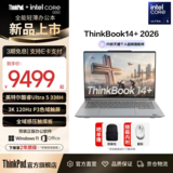 联想ThinkBook 14+ 2026款钜惠