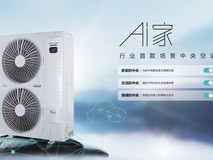 省电的中央空调推荐哪款好?2026年大宅高能效榜单TOP4深度解析