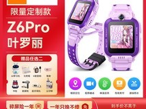 小天才Z6S叶罗丽款手表低至698元