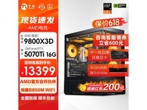 AMD R7 9850X3D+RTX 5090D主机
