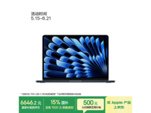 MacBook Air 13英寸M5限时特惠