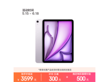 2026新款Apple iPad Air 128G低至3459元