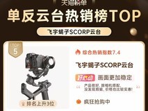 飞宇微瑕蝎子2云台稳定器直降123元限时抢购