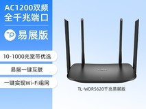 TP - LINK TL - WDR5620路由器天猫促销价84.15元