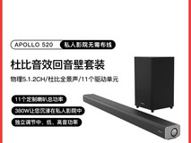 中道Nakamichi APOLLO 520回音壁音响套装超值优惠