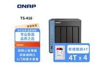 威联通TS - 416四盘位16T NAS京东优惠价