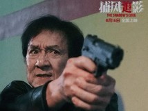 成龙捕风追影热映破三亿,观众盛赞近年最佳动作片