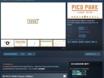 PICO PARK初代永久免费:经典协作解谜新升级