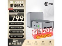 极摩客GMK G10迷你主机1199元带回家