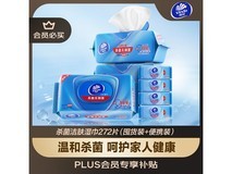 维达杀菌湿巾272片,满折满减,券后仅44.3元!