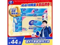 维达超韧抽纸整箱大促!满减8折后51元速囤