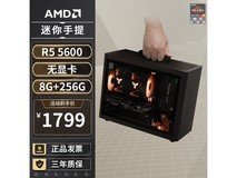 AMD迷你主机ITX整机到手仅1799元