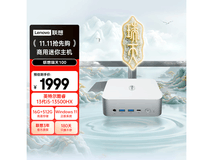 联想瑞天100迷你主机直降,1599元到手