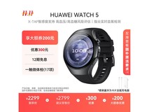 华为 HUAWEI WATCH 5 46mm 基础款优惠来袭