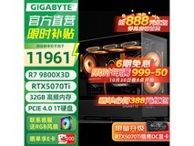 京东技嘉主机直降,到手仅 11961 元