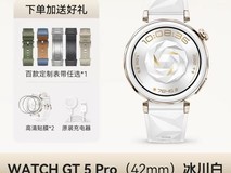 华为WATCH GT 5 Pro直降440元