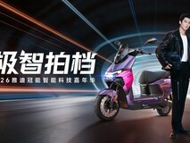 王鹤棣、TIM双线共振:雅迪用明星流量与科技内容开启传奇新篇