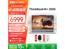 联想ThinkBook 16+直降千元